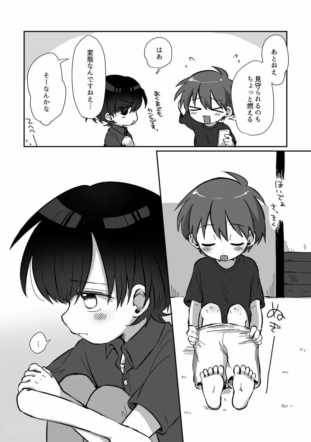 夏休みを振り返る話 Page.3