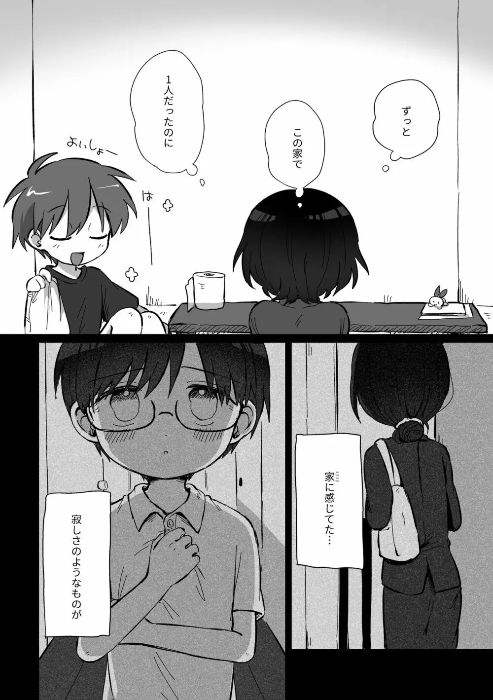 夏休みを振り返る話 Page.4