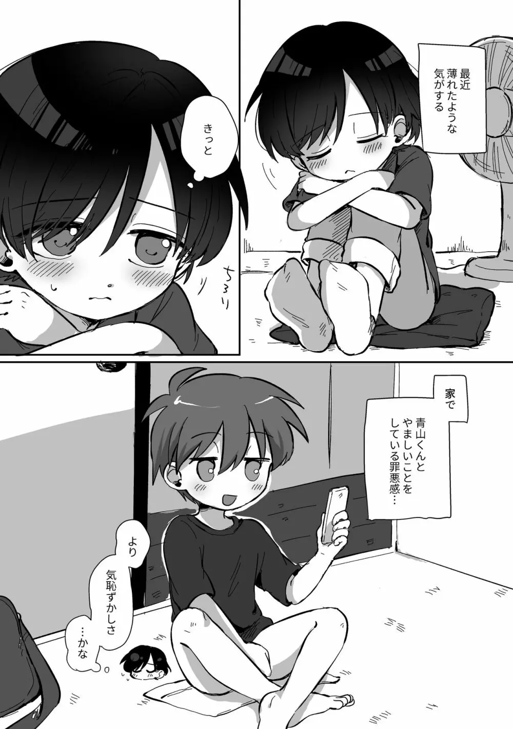 夏休みを振り返る話 Page.5