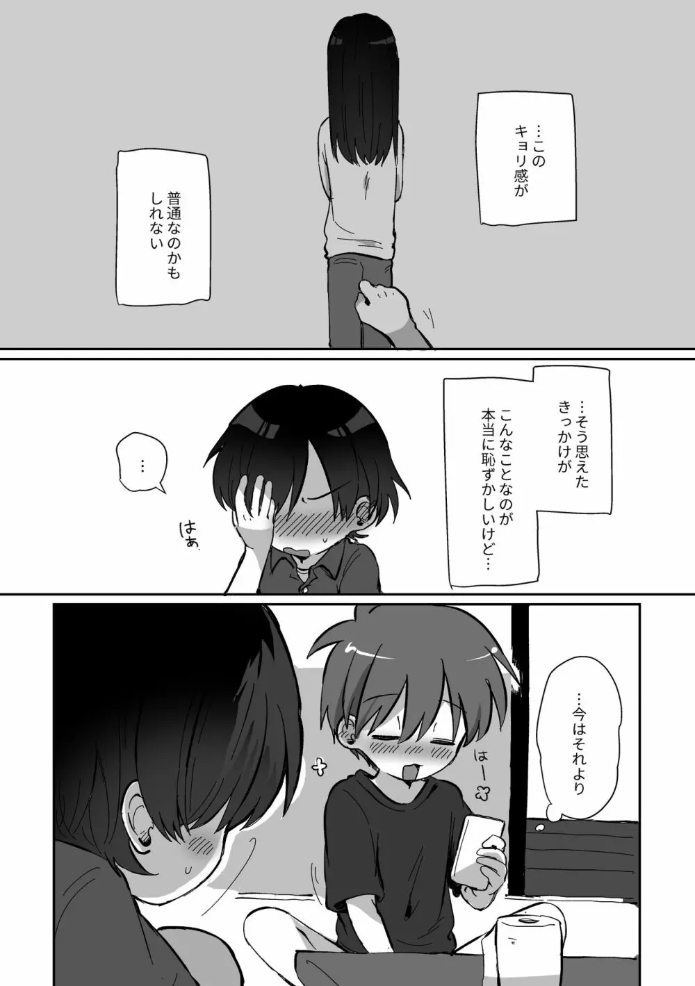 夏休みを振り返る話 Page.6