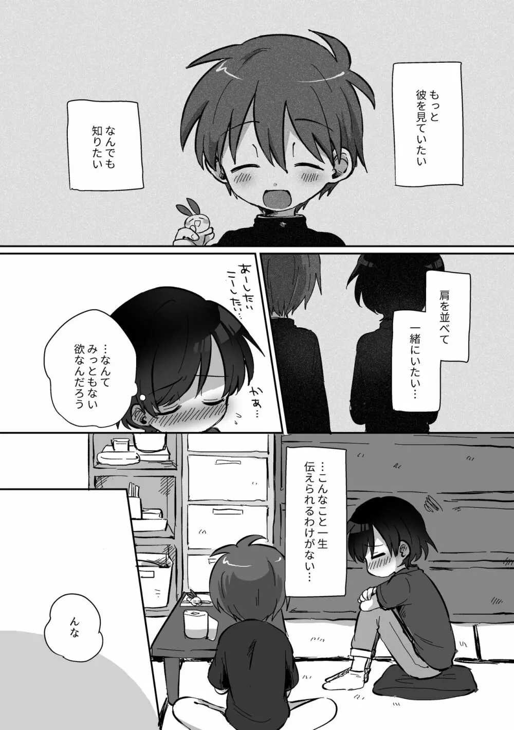 夏休みを振り返る話 Page.7