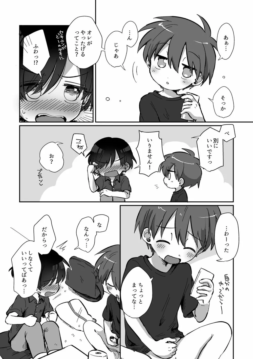 夏休みを振り返る話 Page.9