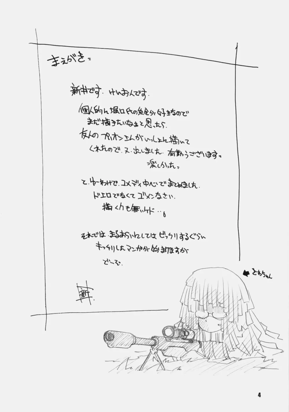 けーおん Page.3