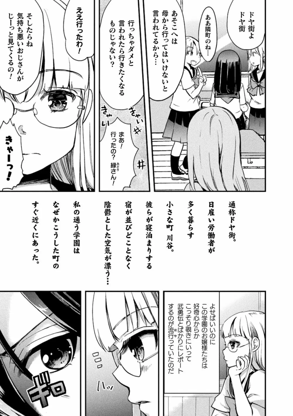 キスからはじまる百合リズム Page.109