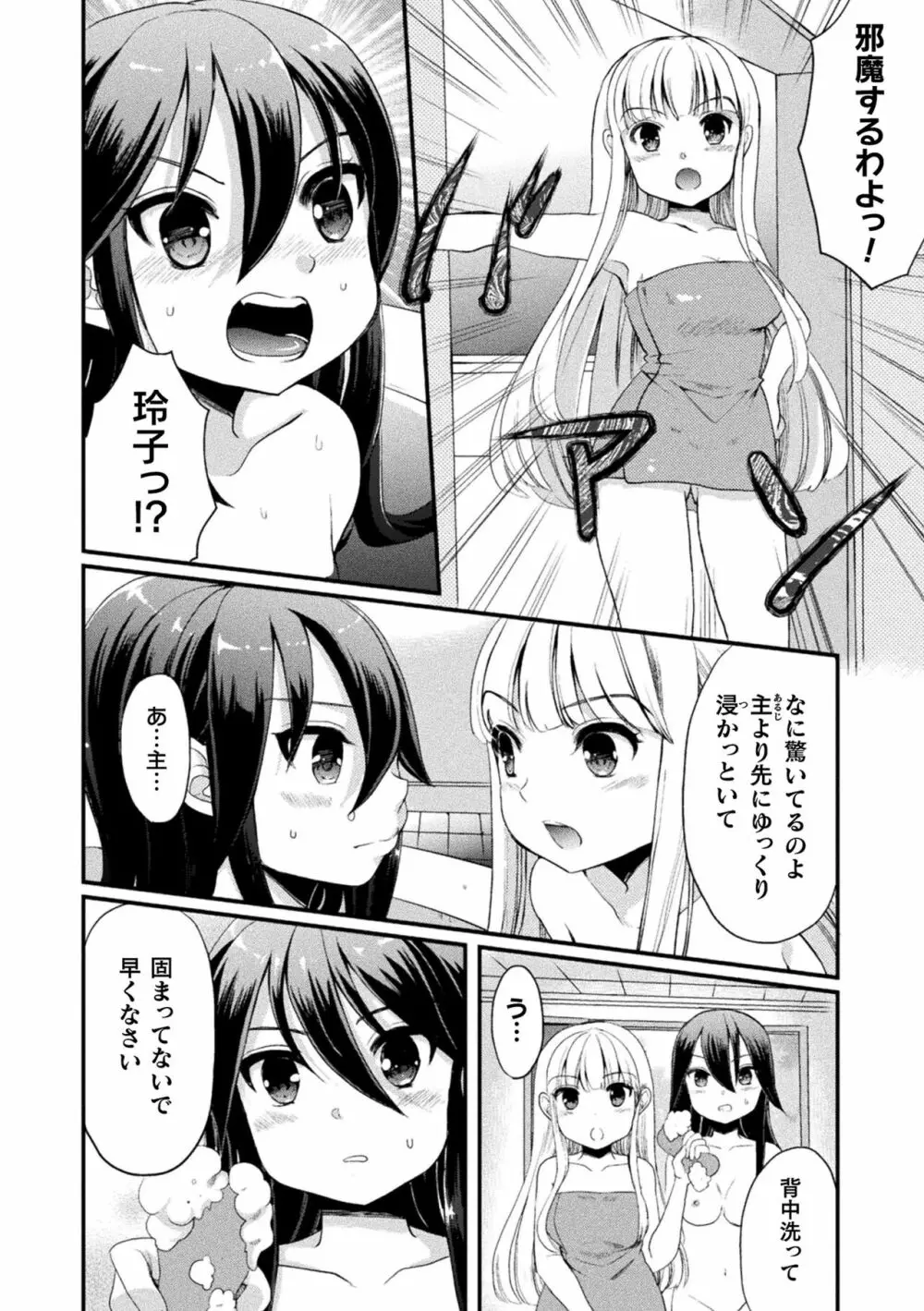 キスからはじまる百合リズム Page.170
