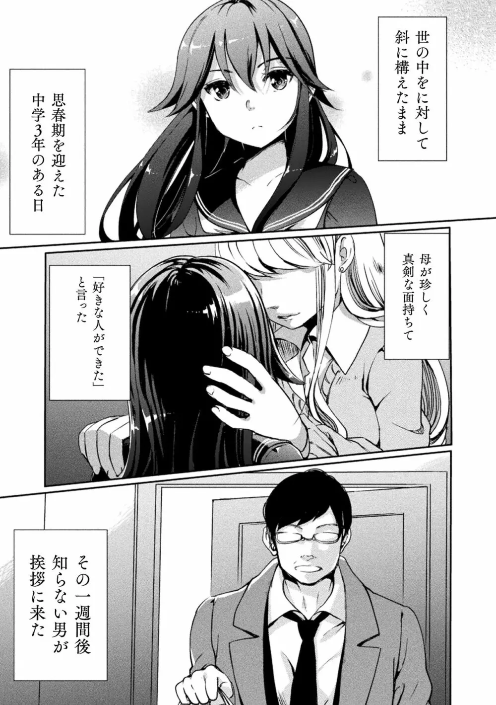 キスからはじまる百合リズム Page.51
