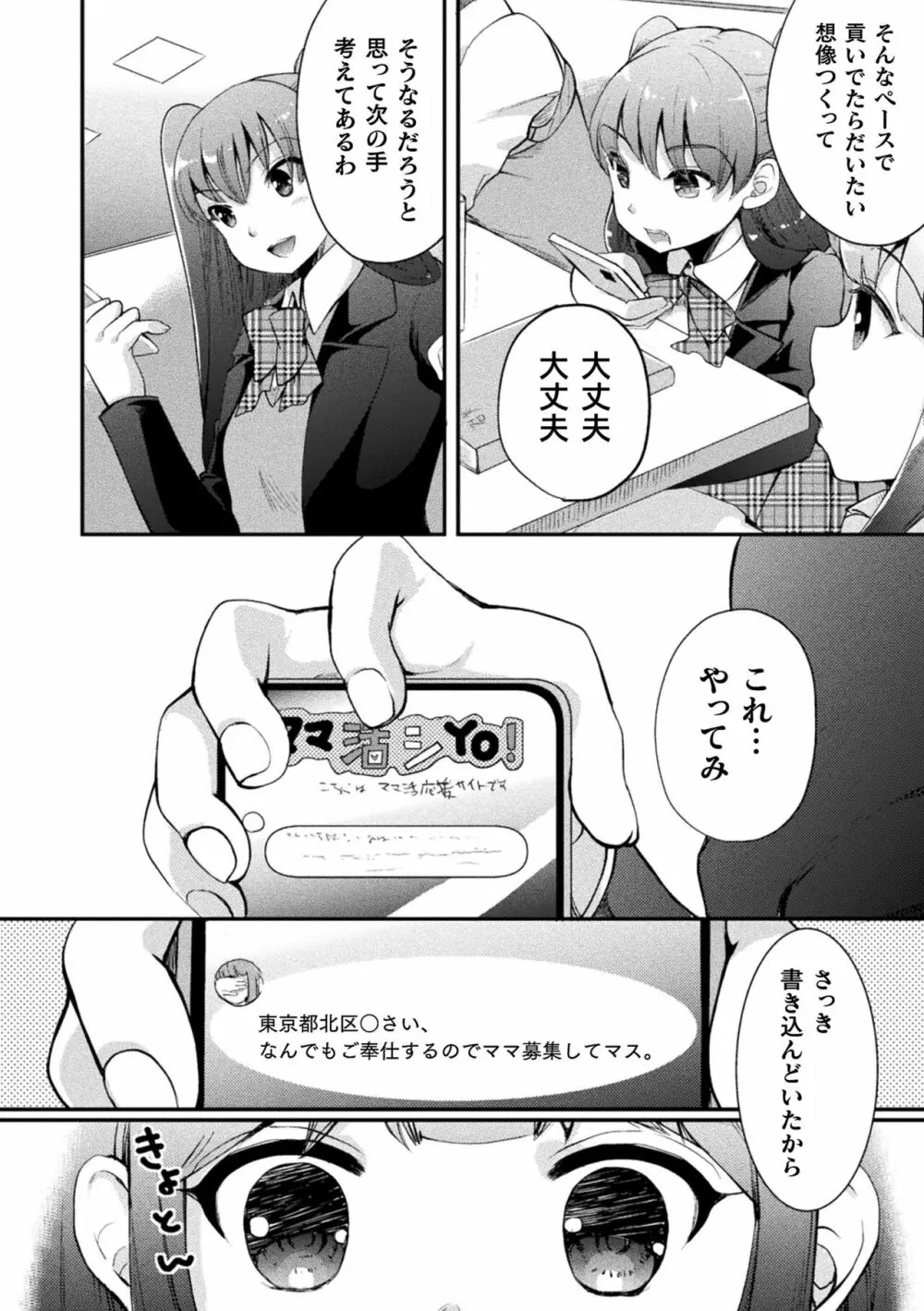 キスからはじまる百合リズム Page.86