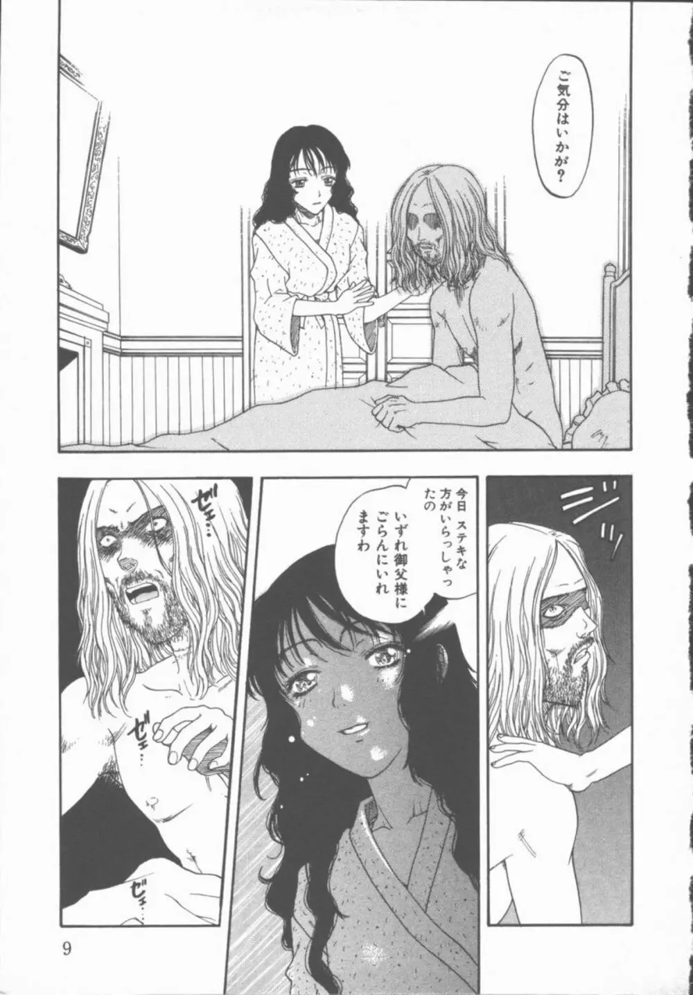 淫魔の棲む館 Page.10