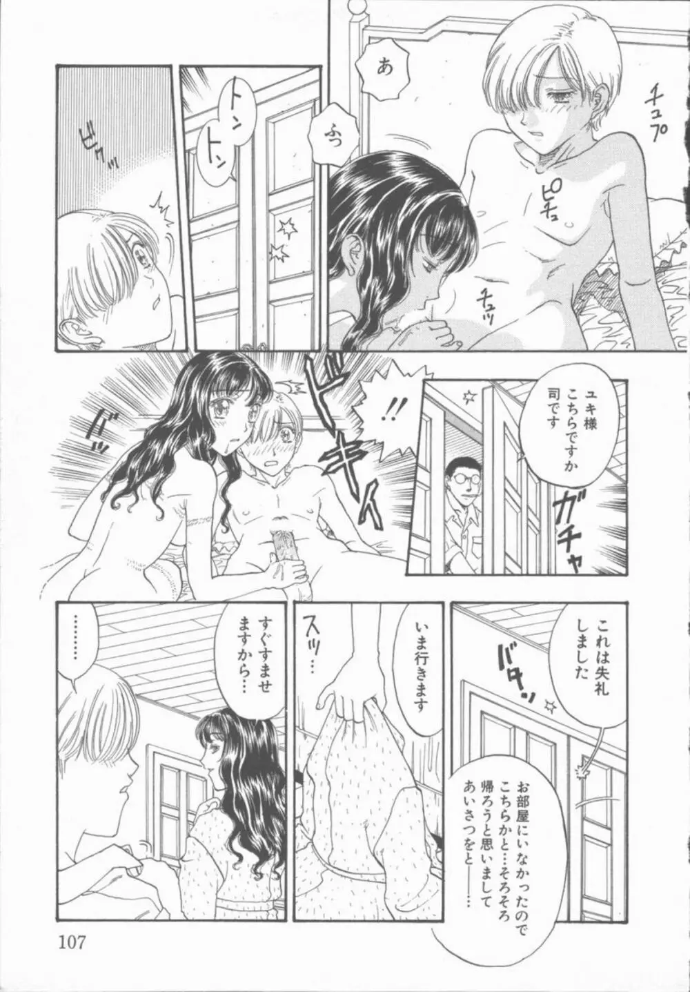 淫魔の棲む館 Page.108