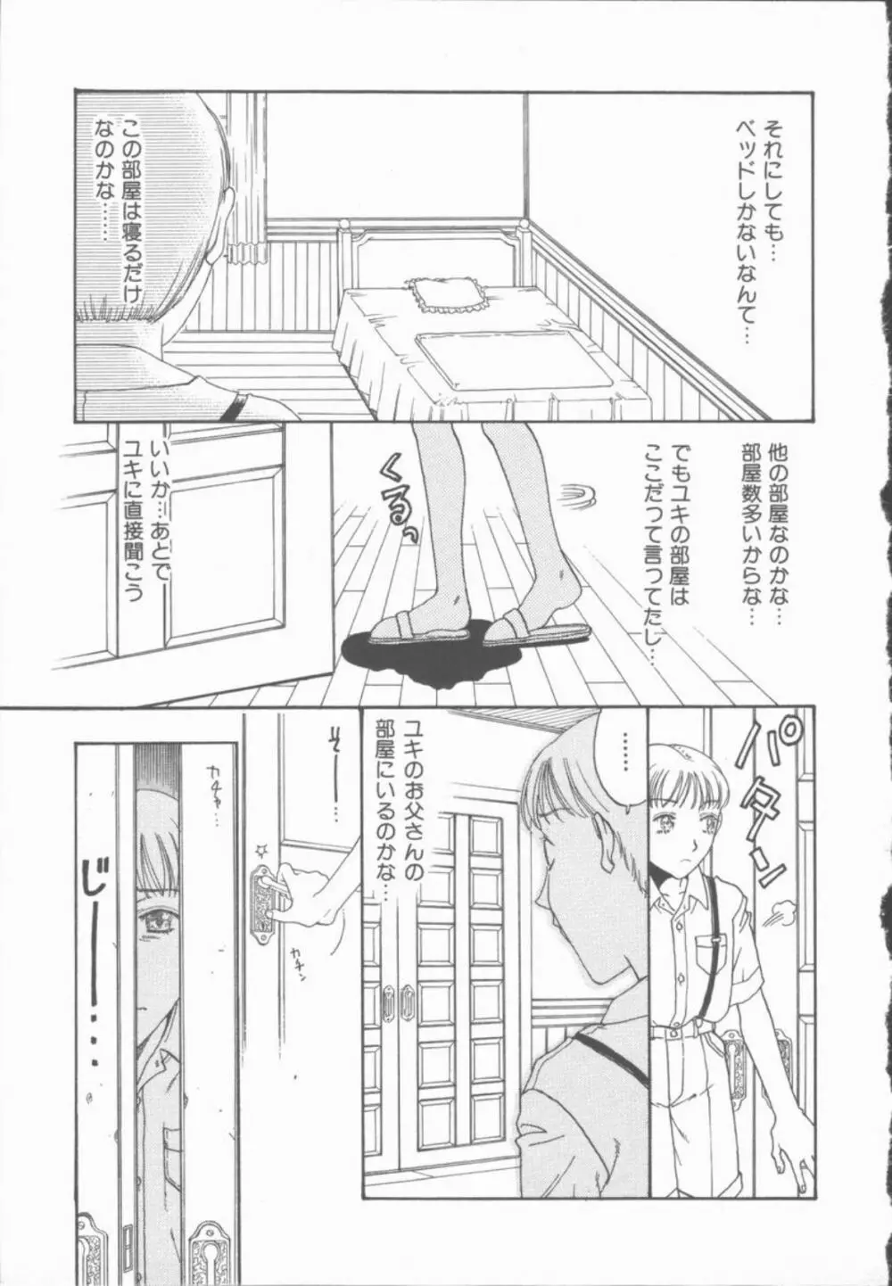 淫魔の棲む館 Page.142