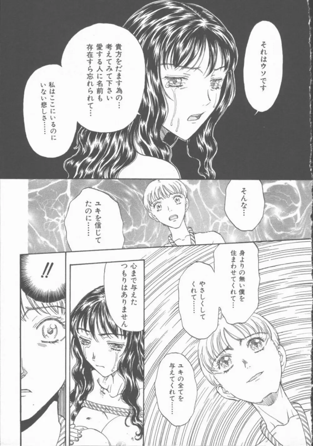 淫魔の棲む館 Page.176