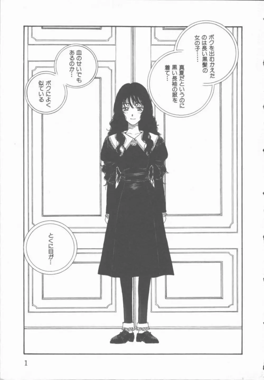 淫魔の棲む館 Page.2