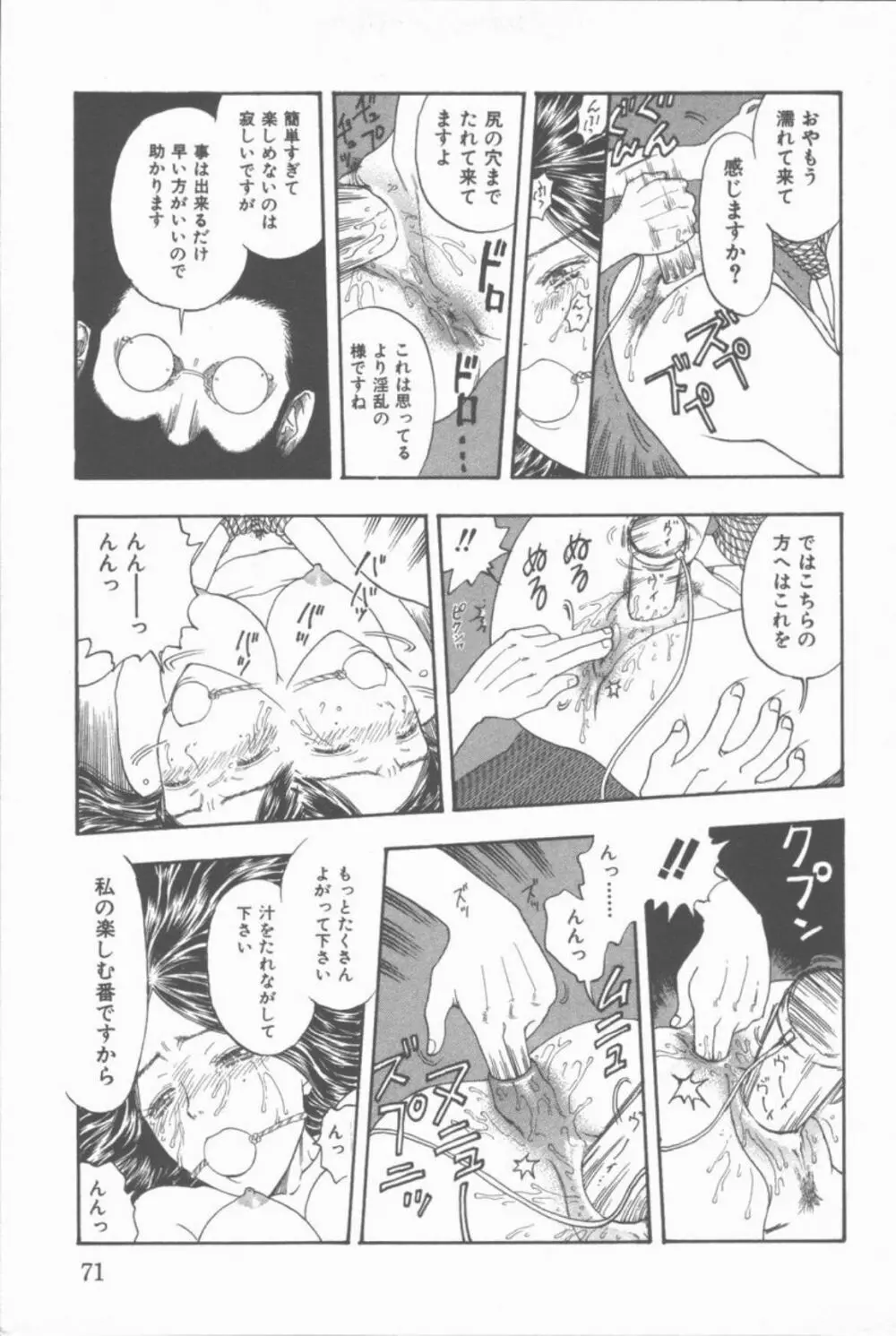 淫魔の棲む館 Page.72