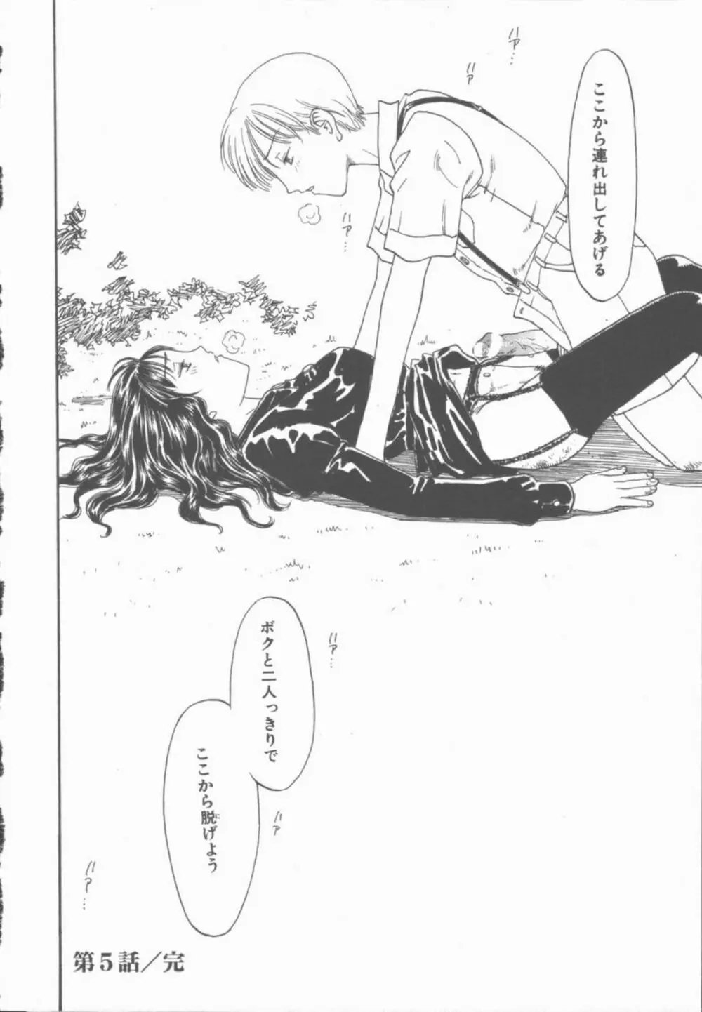 淫魔の棲む館 Page.81