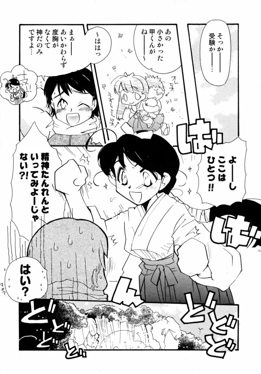 真・ショタ嫐りシリーズ やめて！おねえちゃん Page.100