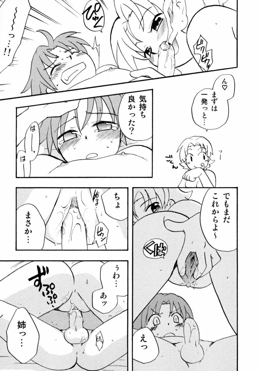 真・ショタ嫐りシリーズ やめて！おねえちゃん Page.111