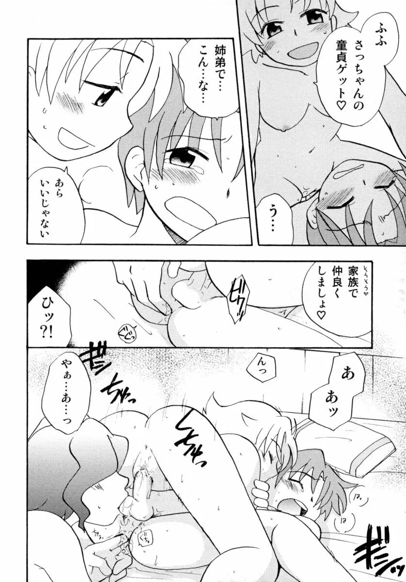 真・ショタ嫐りシリーズ やめて！おねえちゃん Page.112