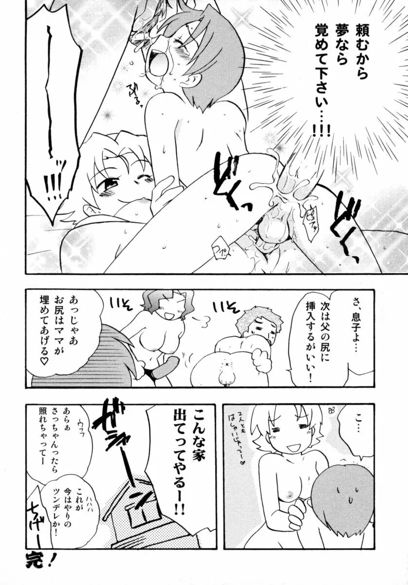 真・ショタ嫐りシリーズ やめて！おねえちゃん Page.114