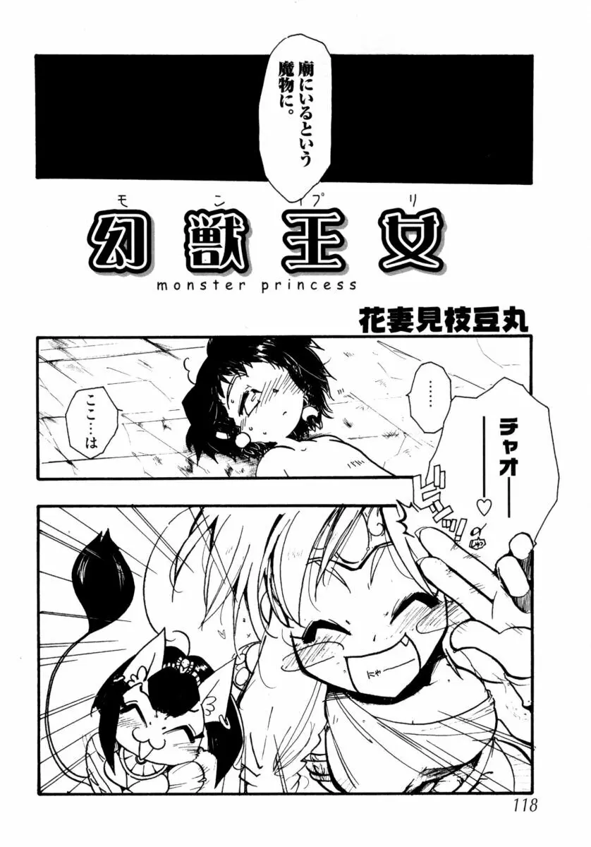 真・ショタ嫐りシリーズ やめて！おねえちゃん Page.118