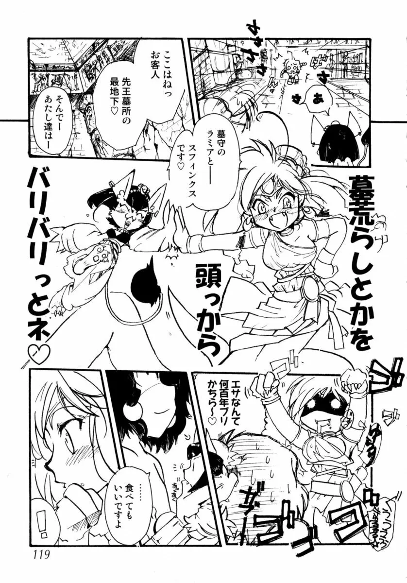 真・ショタ嫐りシリーズ やめて！おねえちゃん Page.119