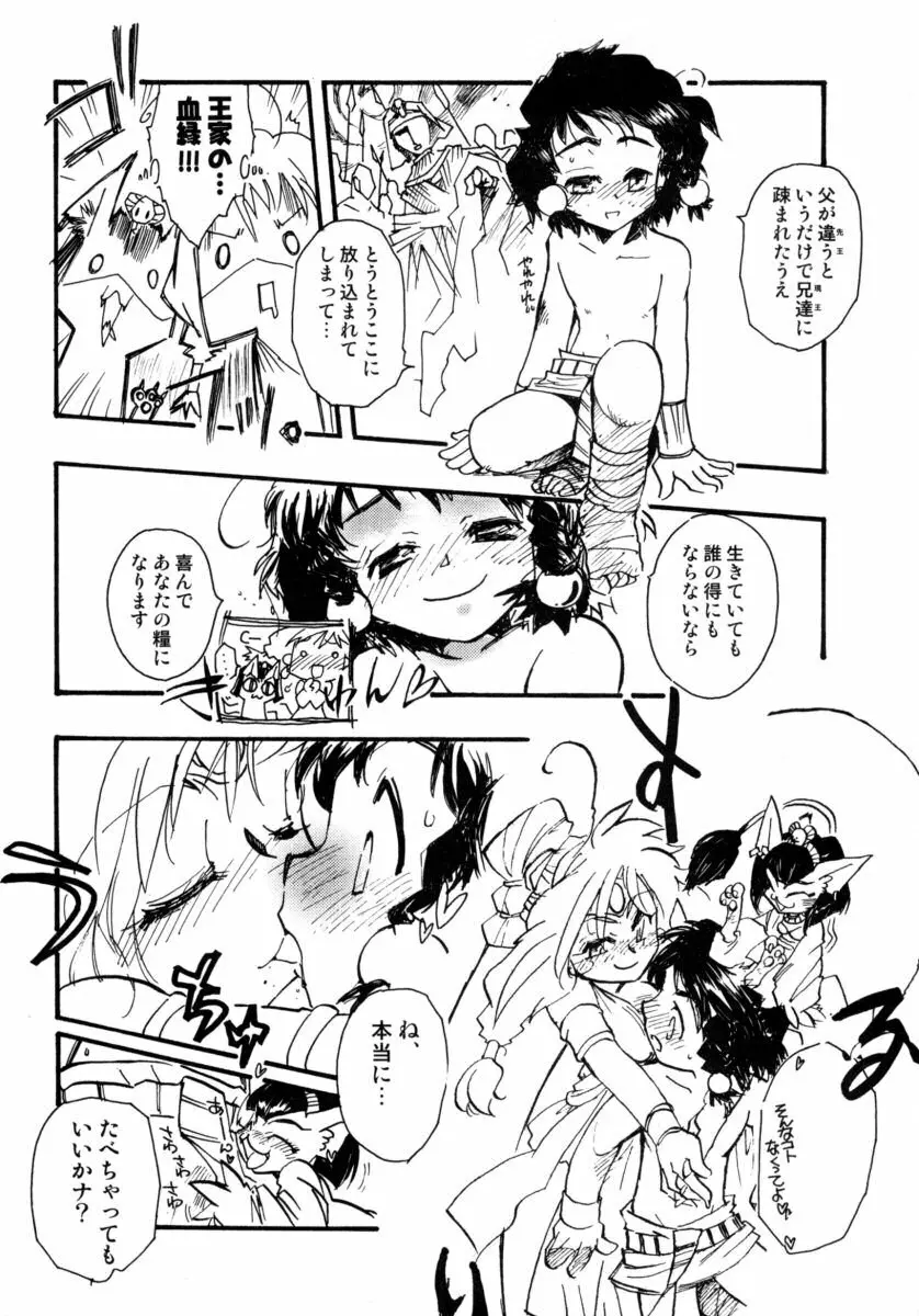 真・ショタ嫐りシリーズ やめて！おねえちゃん Page.120