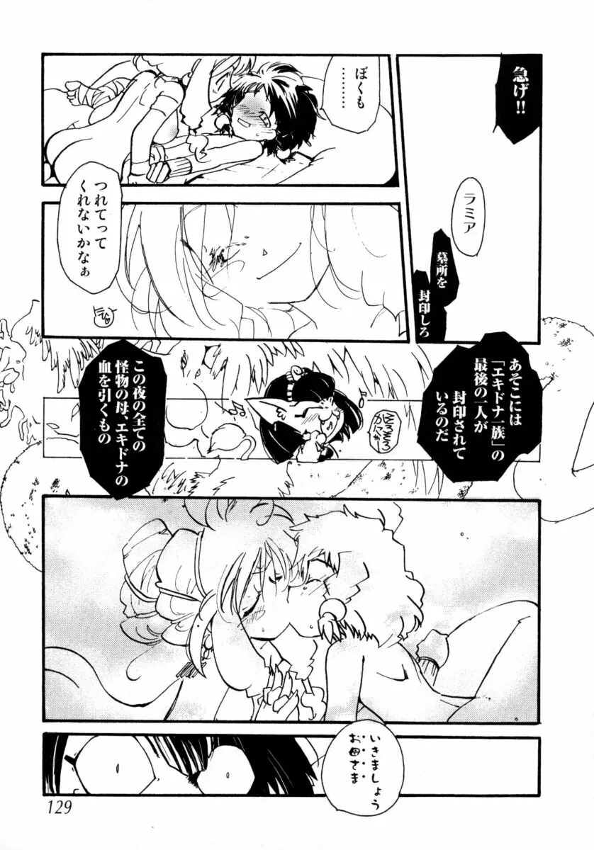 真・ショタ嫐りシリーズ やめて！おねえちゃん Page.129