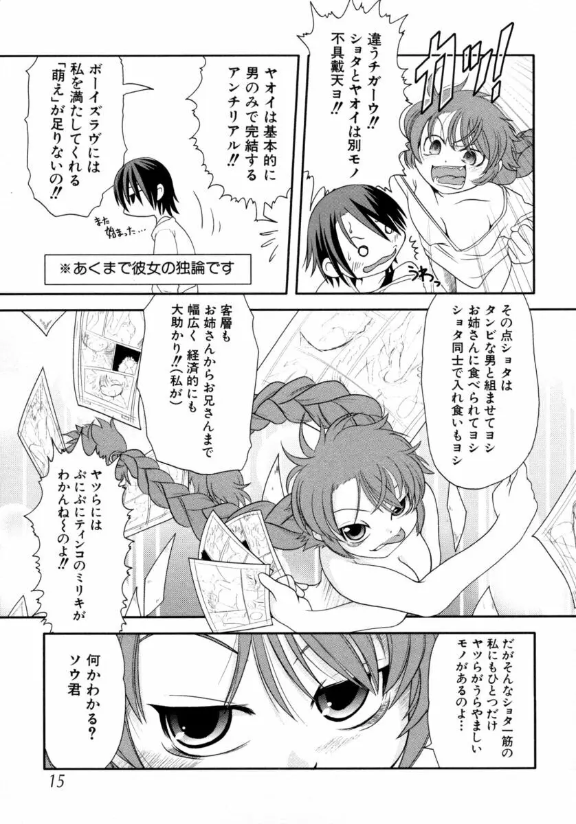 真・ショタ嫐りシリーズ やめて！おねえちゃん Page.15