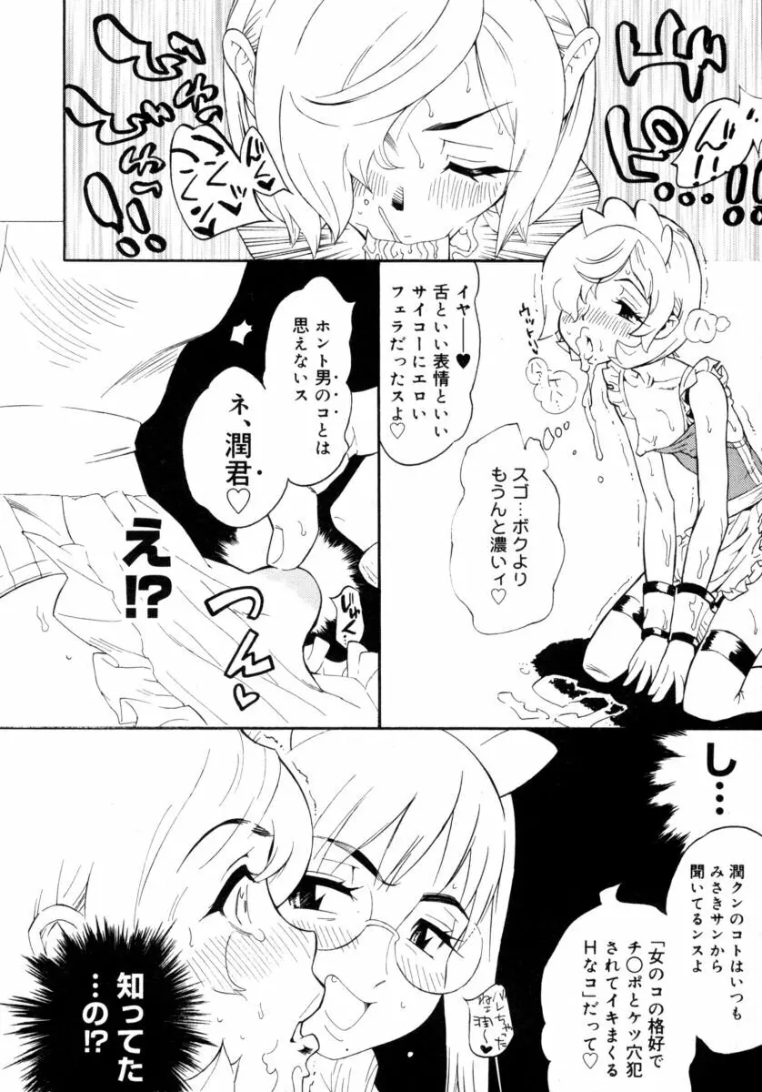 真・ショタ嫐りシリーズ やめて！おねえちゃん Page.158