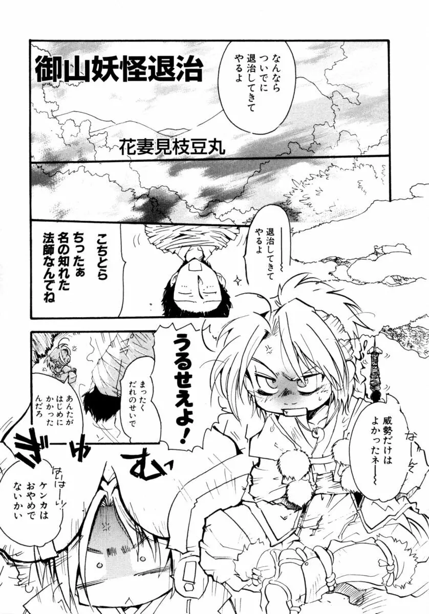 真・ショタ嫐りシリーズ やめて！おねえちゃん Page.166