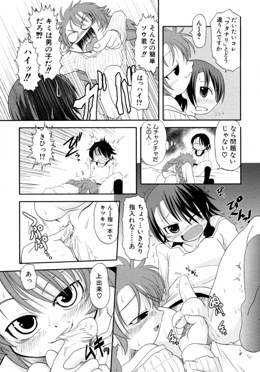 真・ショタ嫐りシリーズ やめて！おねえちゃん Page.19