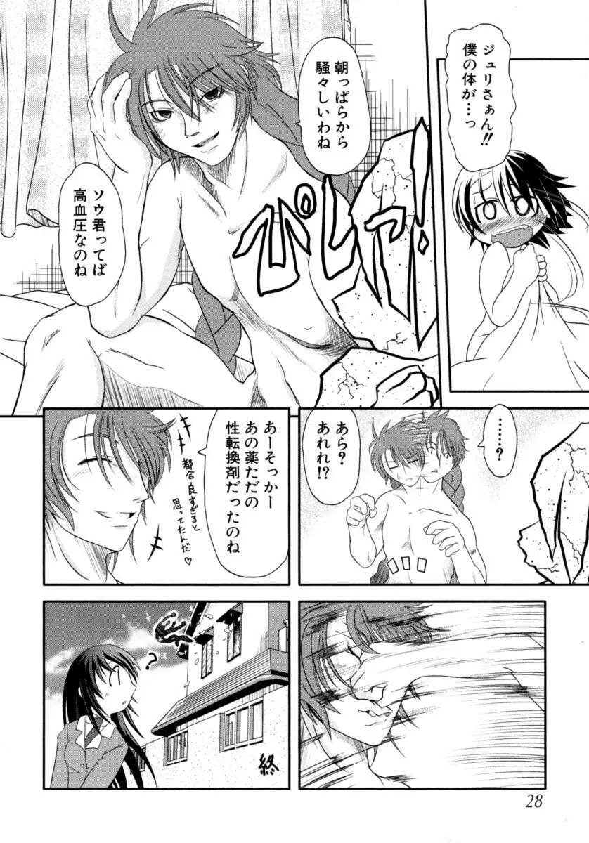 真・ショタ嫐りシリーズ やめて！おねえちゃん Page.28