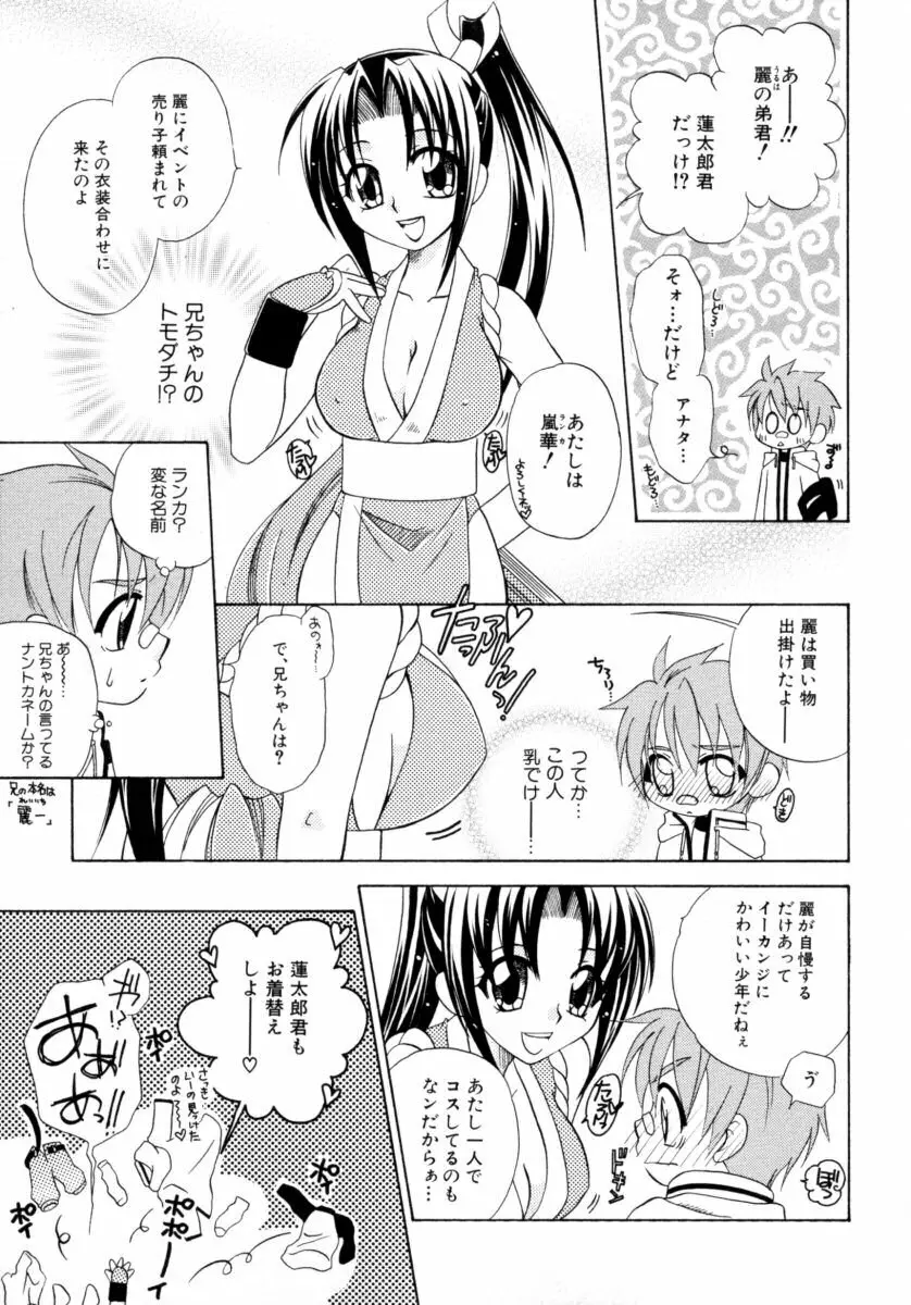 真・ショタ嫐りシリーズ やめて！おねえちゃん Page.31