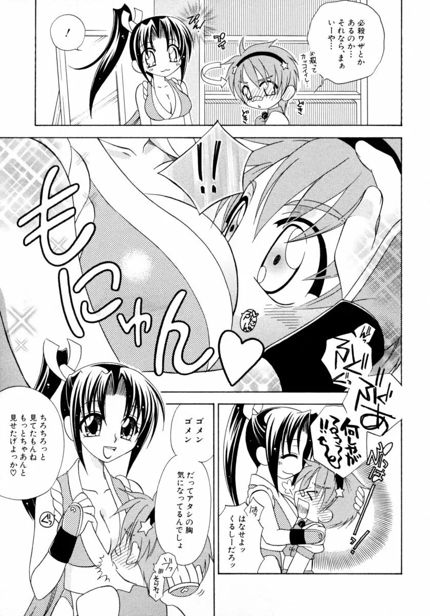 真・ショタ嫐りシリーズ やめて！おねえちゃん Page.33