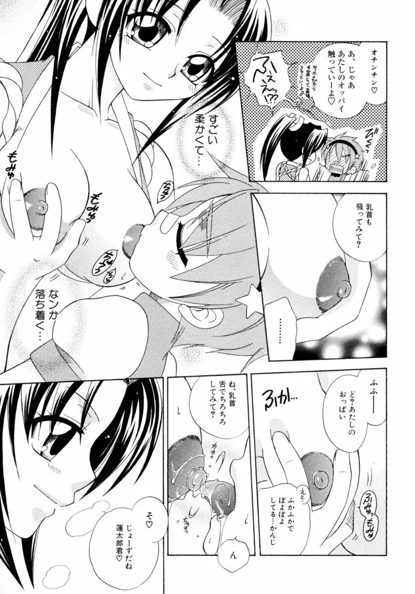 真・ショタ嫐りシリーズ やめて！おねえちゃん Page.35