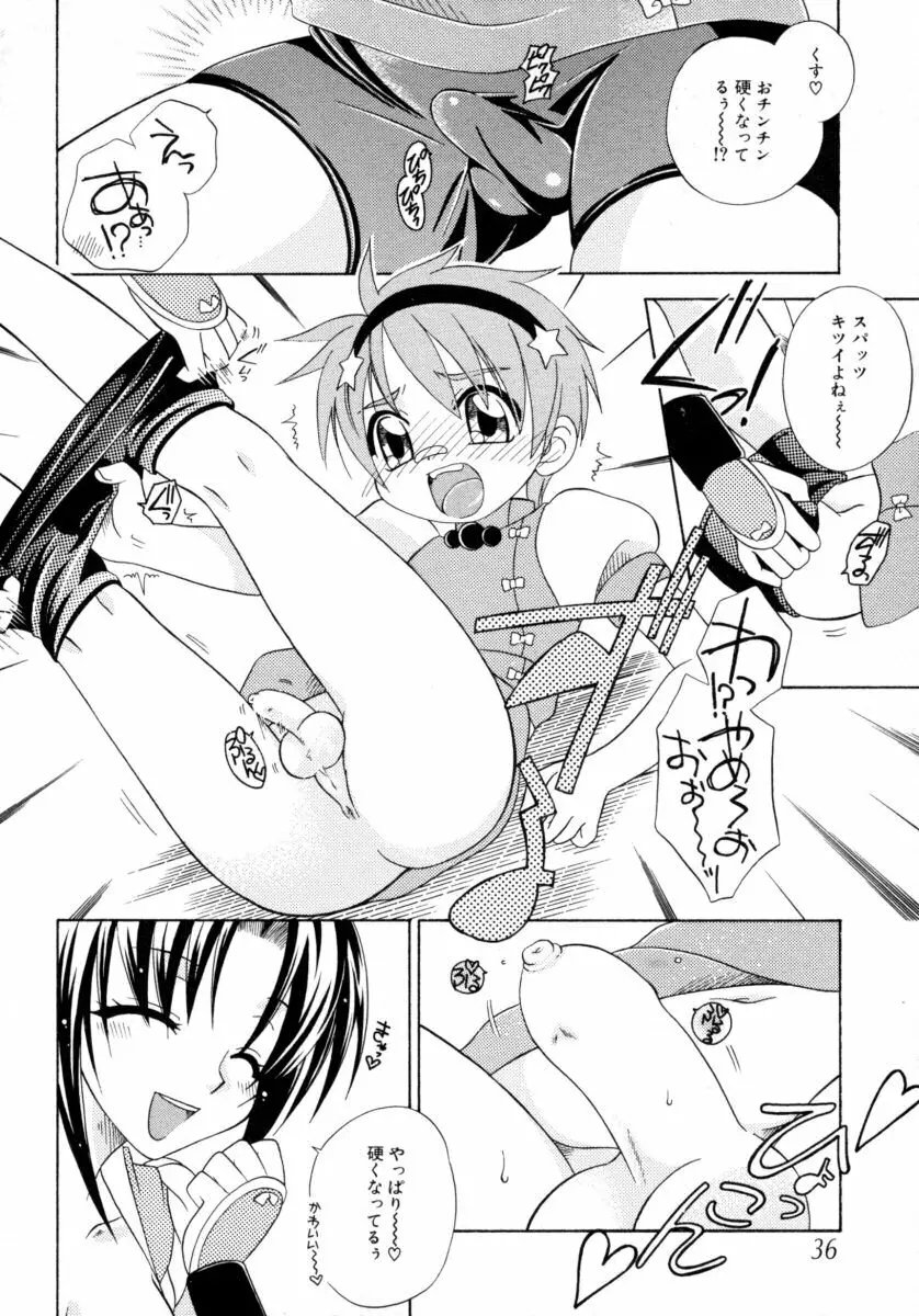 真・ショタ嫐りシリーズ やめて！おねえちゃん Page.36