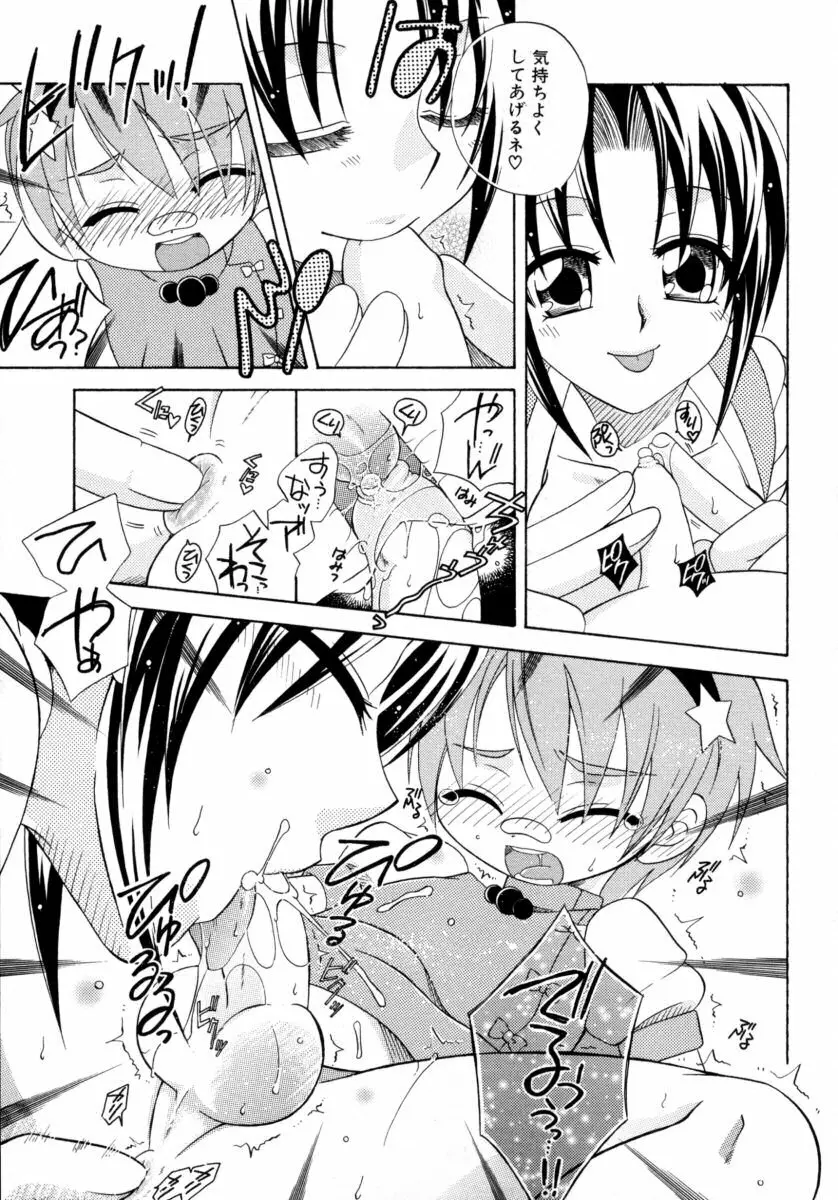 真・ショタ嫐りシリーズ やめて！おねえちゃん Page.37