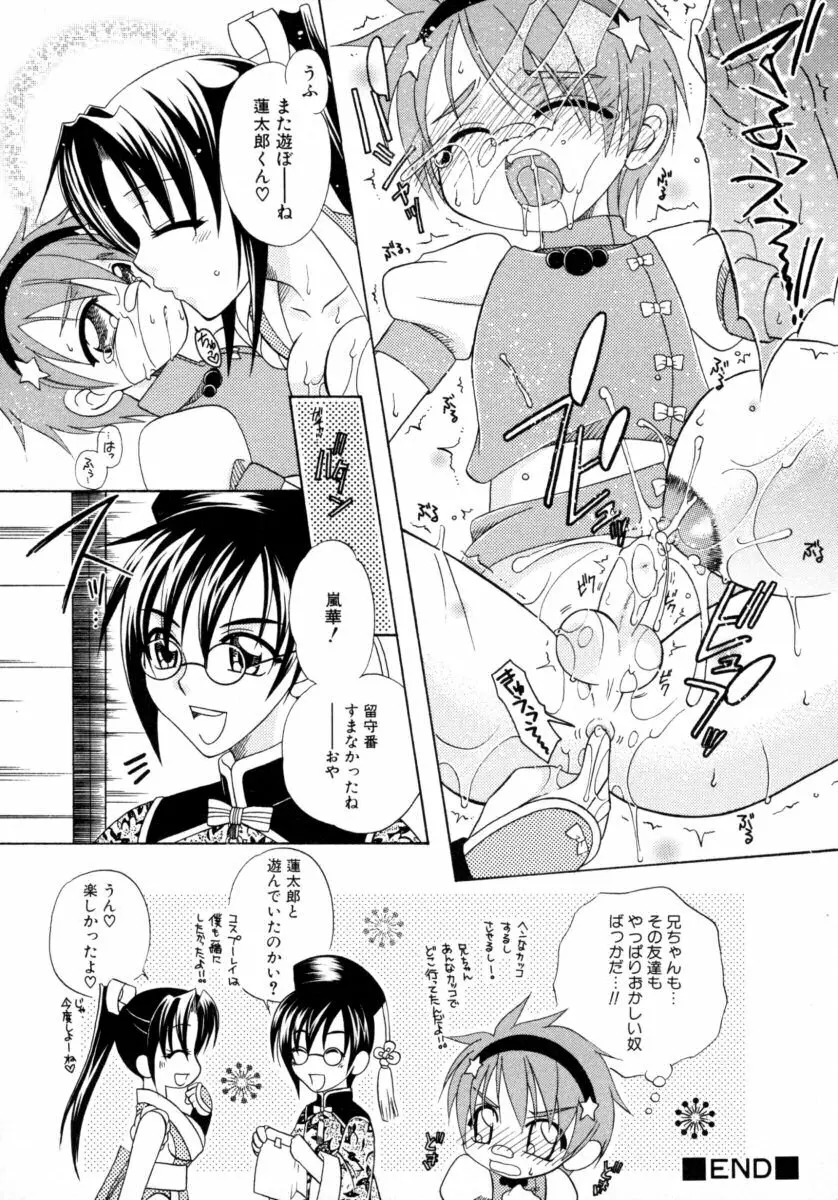 真・ショタ嫐りシリーズ やめて！おねえちゃん Page.42