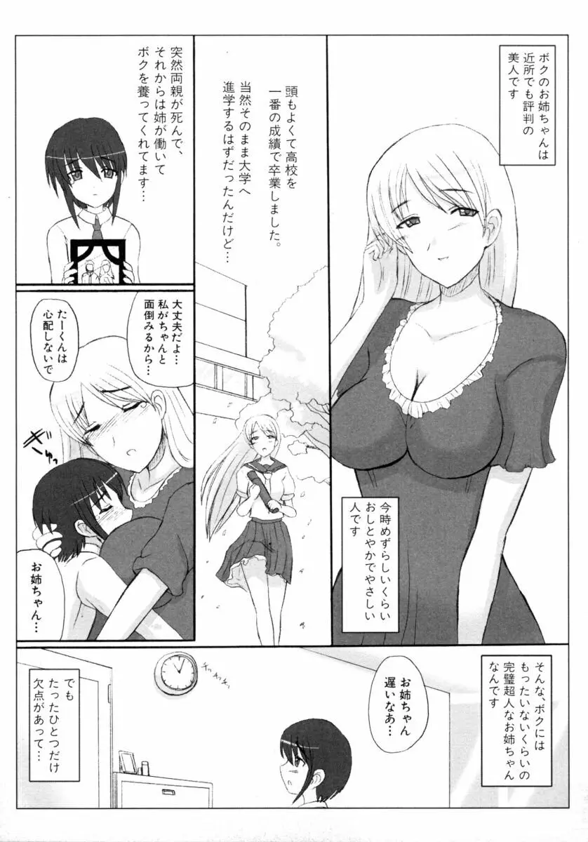 真・ショタ嫐りシリーズ やめて！おねえちゃん Page.45