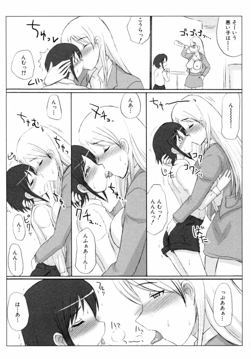 真・ショタ嫐りシリーズ やめて！おねえちゃん Page.47