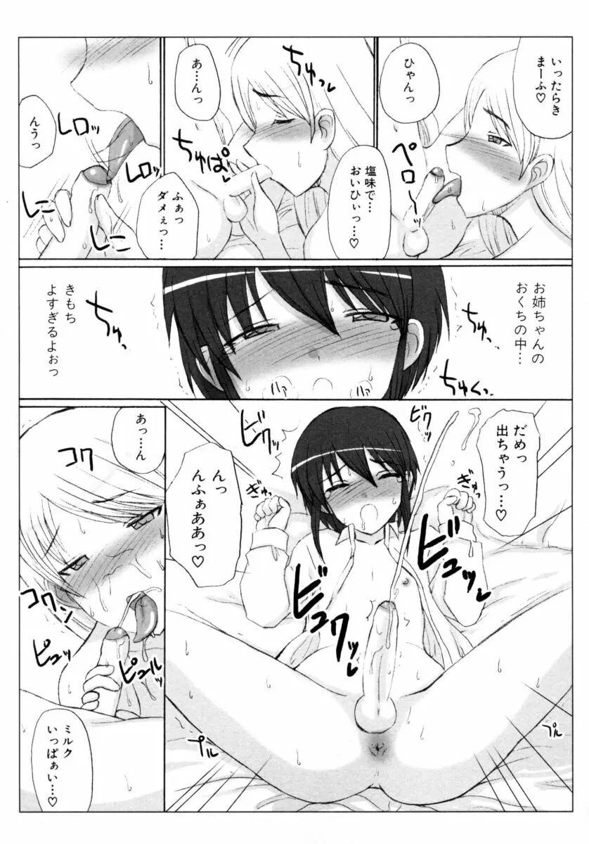 真・ショタ嫐りシリーズ やめて！おねえちゃん Page.49