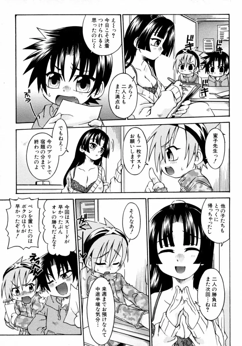 真・ショタ嫐りシリーズ やめて！おねえちゃん Page.55