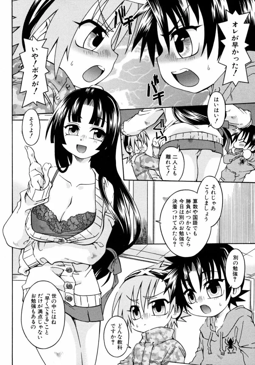 真・ショタ嫐りシリーズ やめて！おねえちゃん Page.56