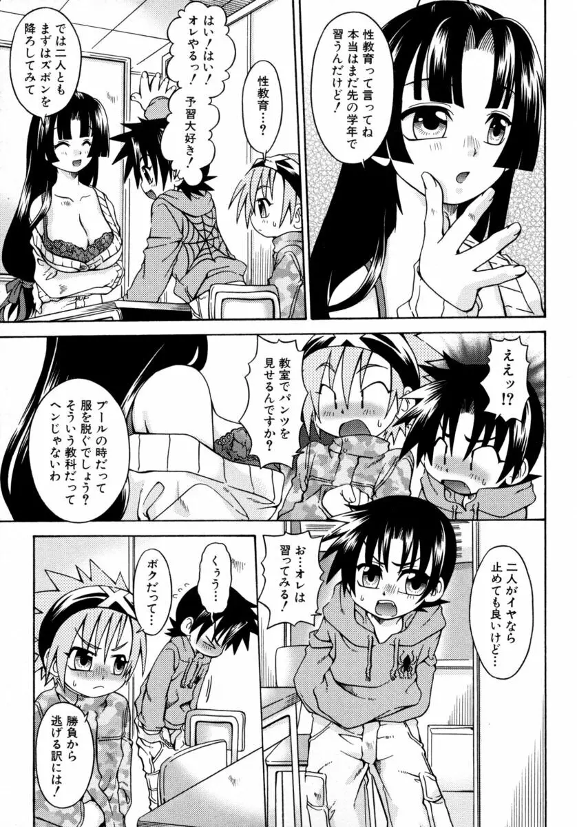 真・ショタ嫐りシリーズ やめて！おねえちゃん Page.57