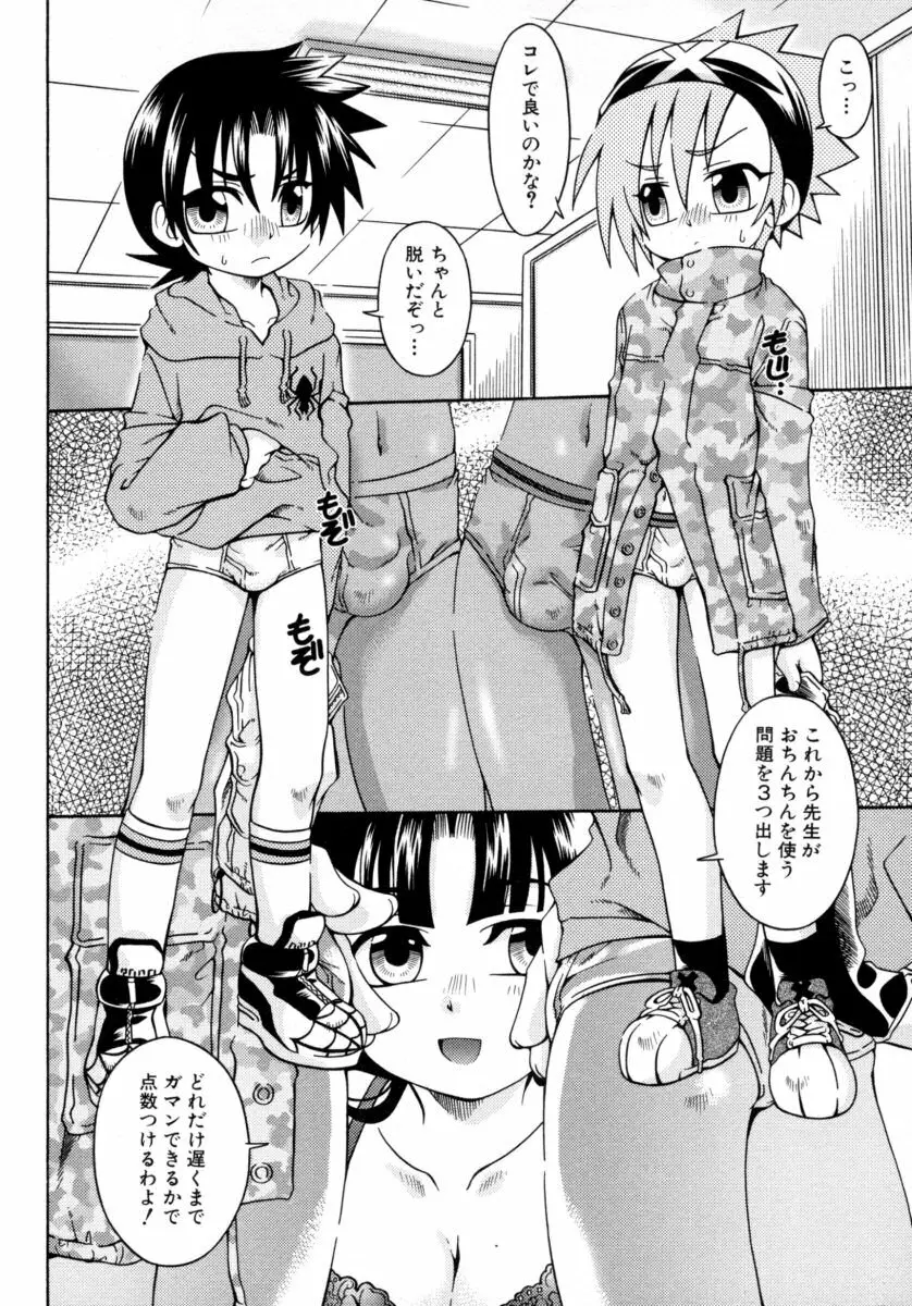 真・ショタ嫐りシリーズ やめて！おねえちゃん Page.58