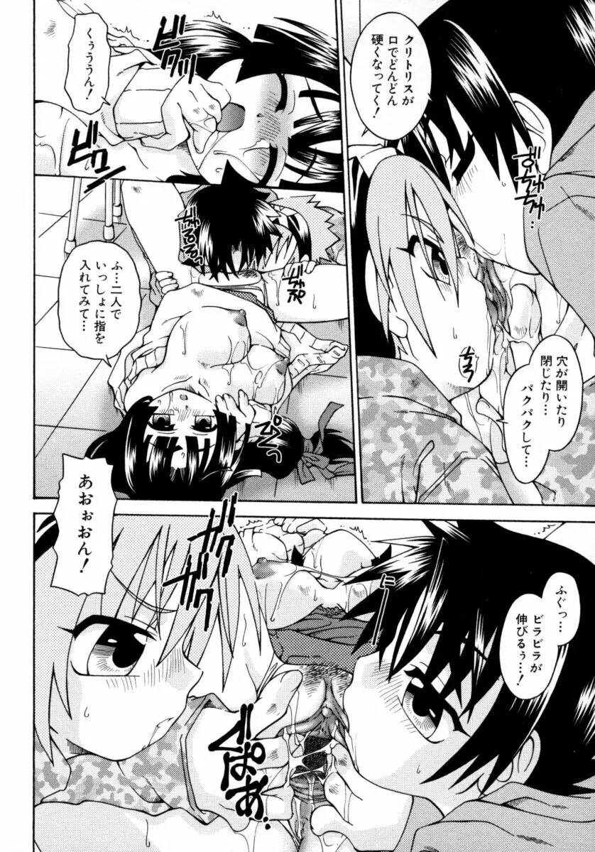 真・ショタ嫐りシリーズ やめて！おねえちゃん Page.66