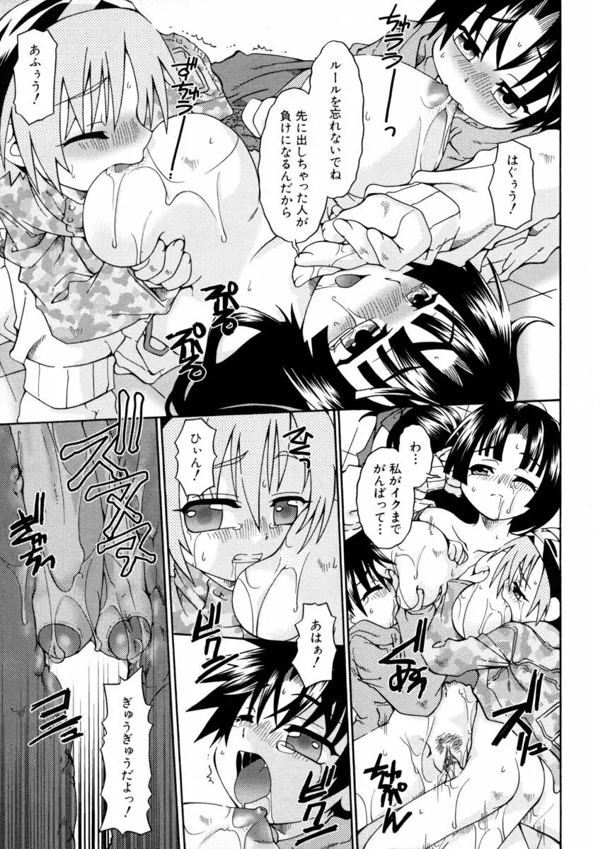 真・ショタ嫐りシリーズ やめて！おねえちゃん Page.69