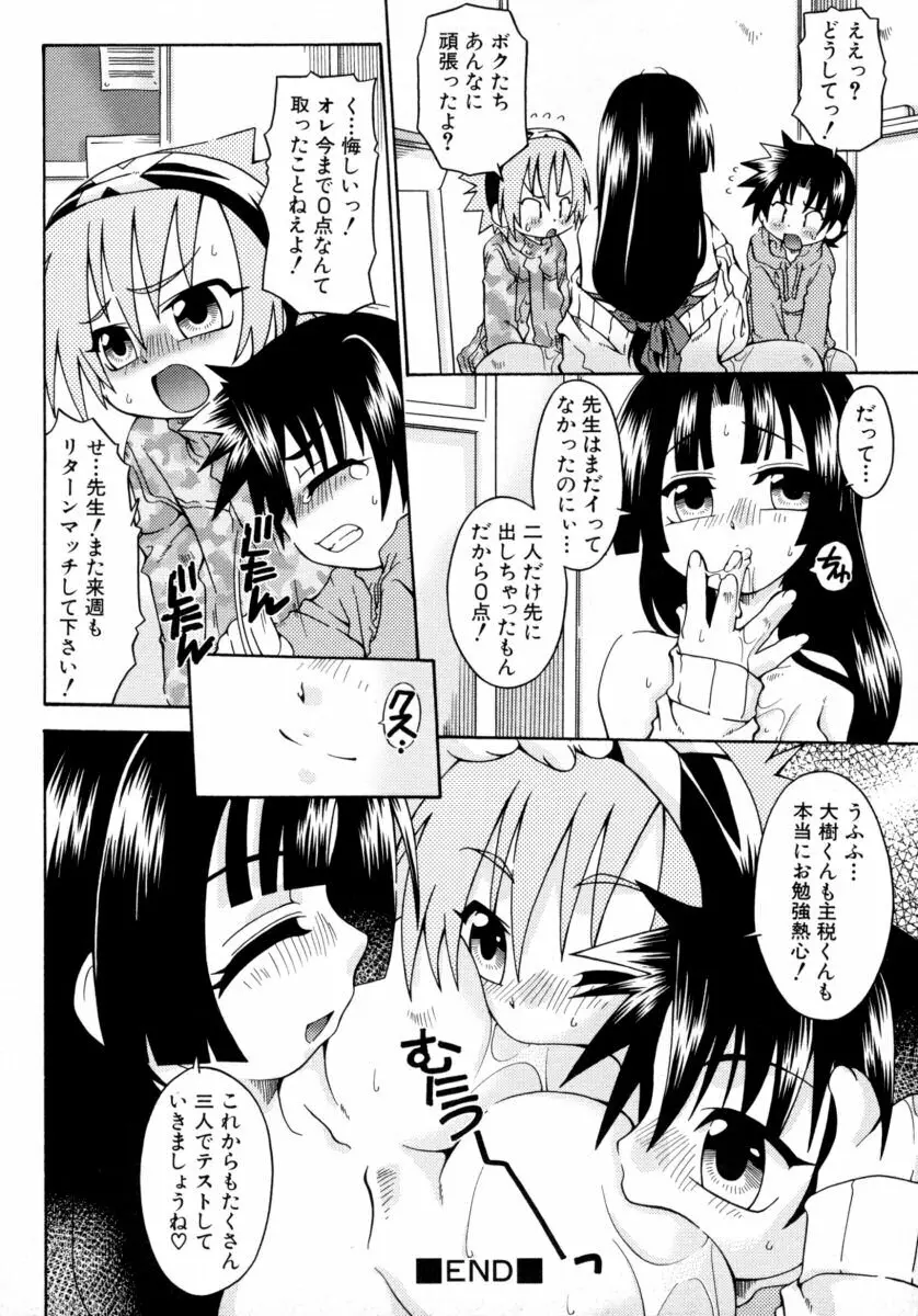 真・ショタ嫐りシリーズ やめて！おねえちゃん Page.72