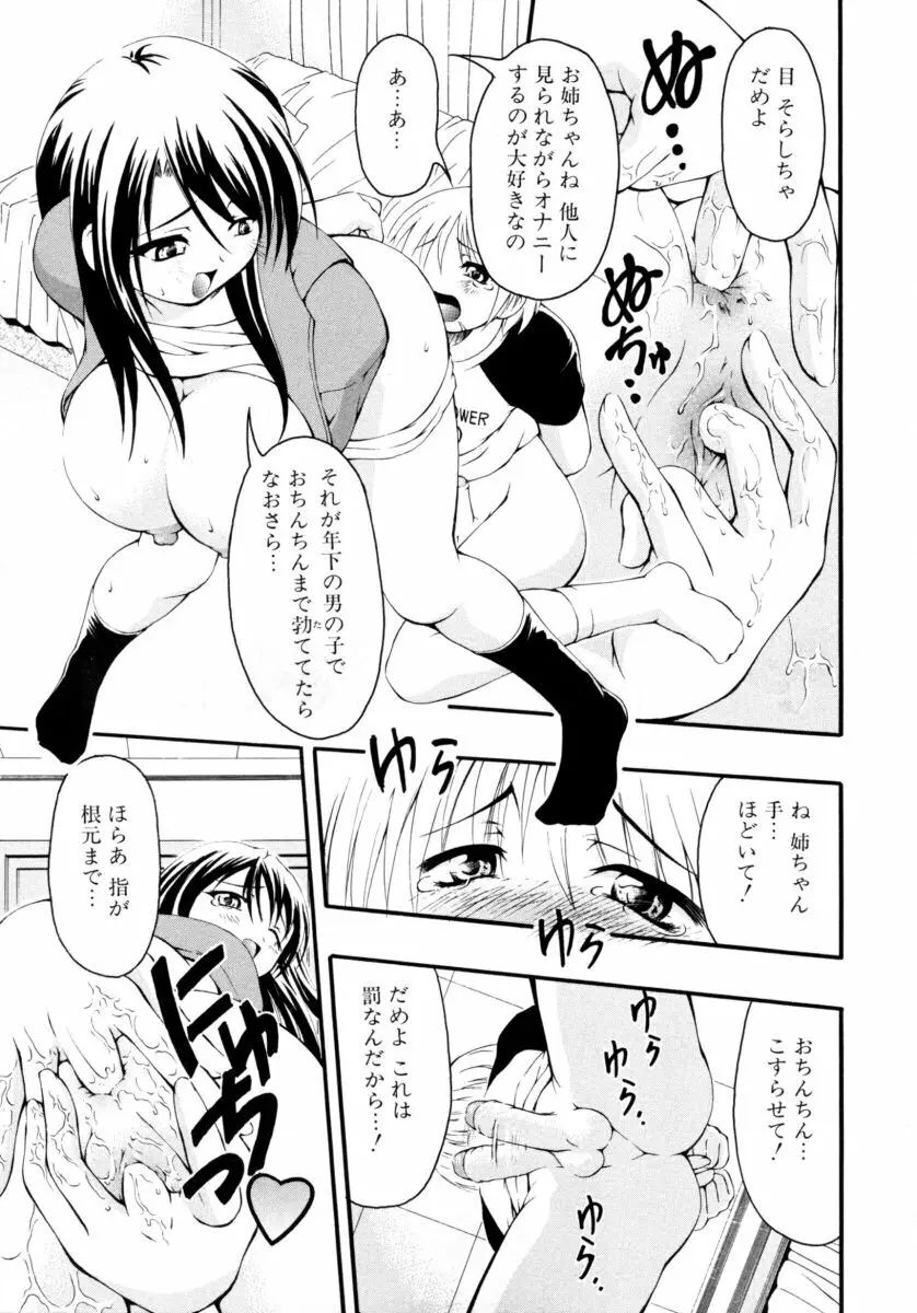 真・ショタ嫐りシリーズ やめて！おねえちゃん Page.81