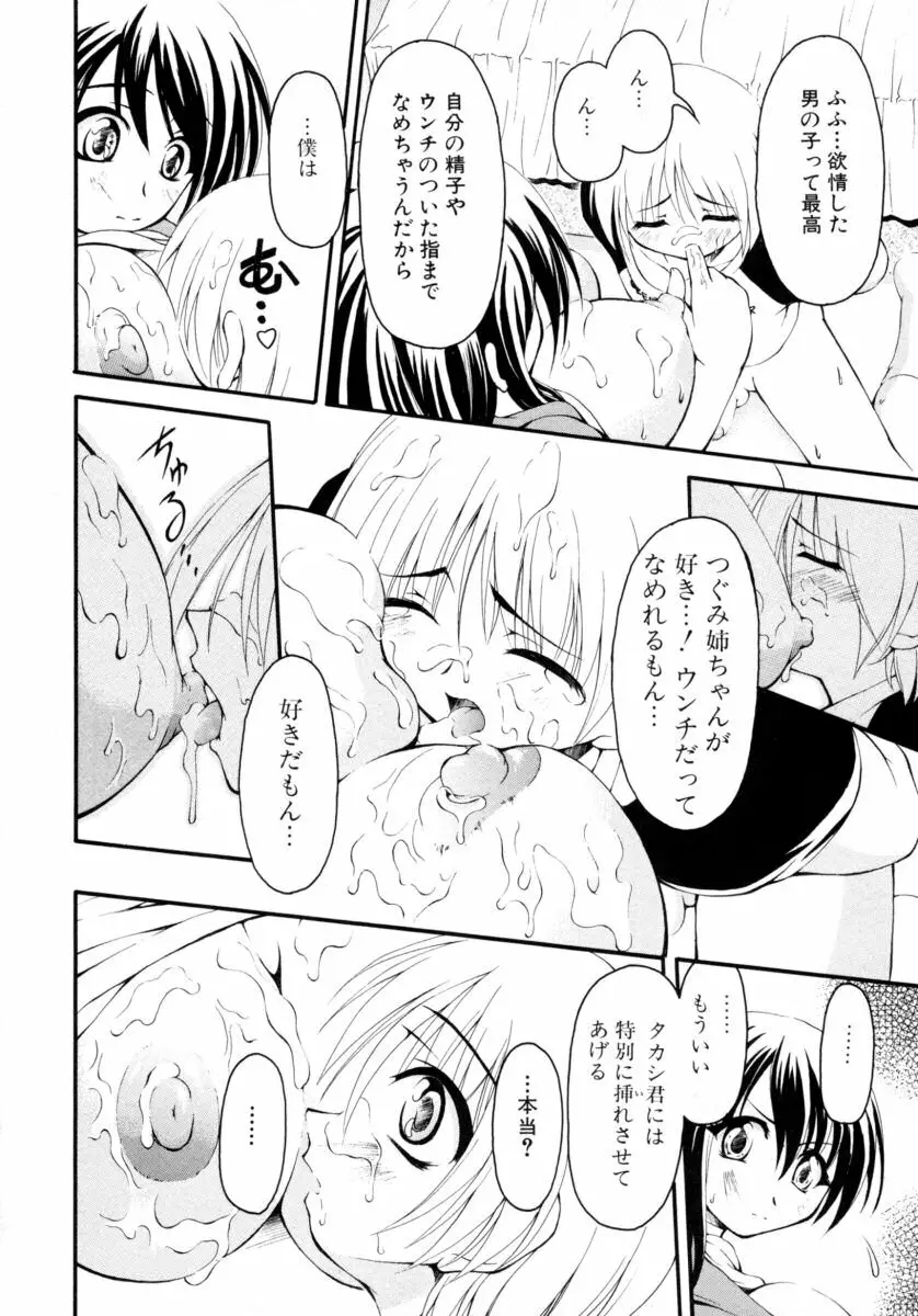 真・ショタ嫐りシリーズ やめて！おねえちゃん Page.84