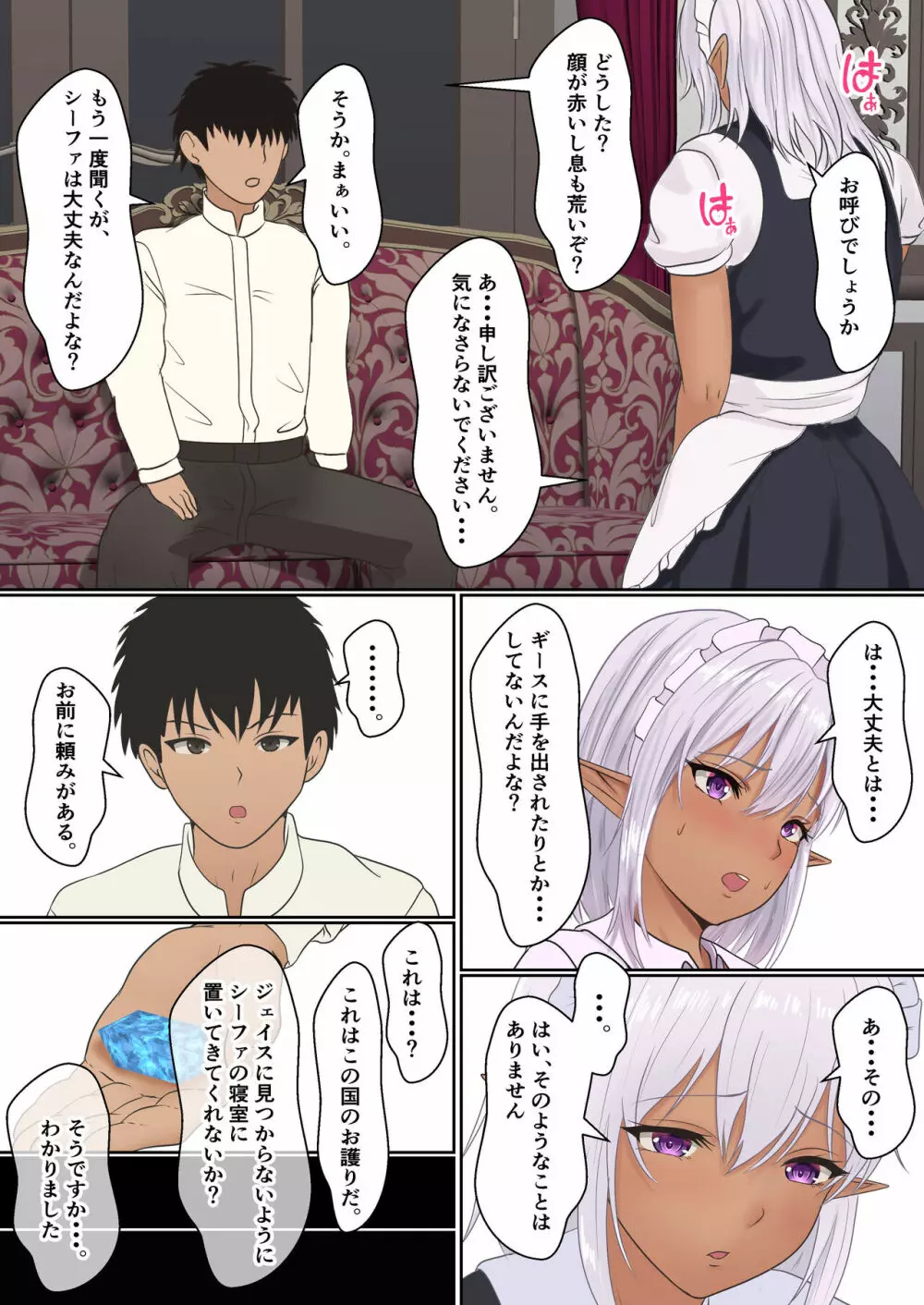 ネトラレ国王 Page.37